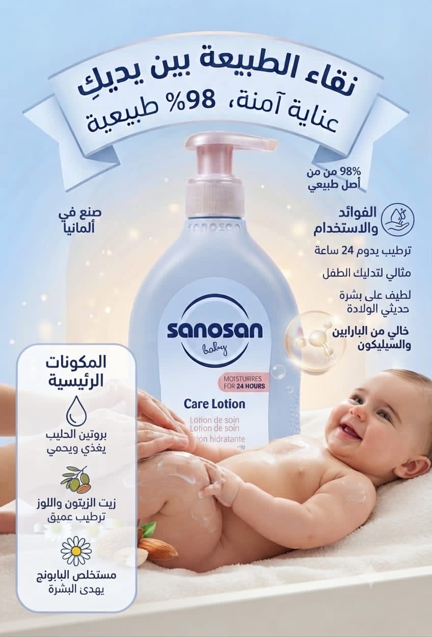 Sanosan care lotion 500ml
