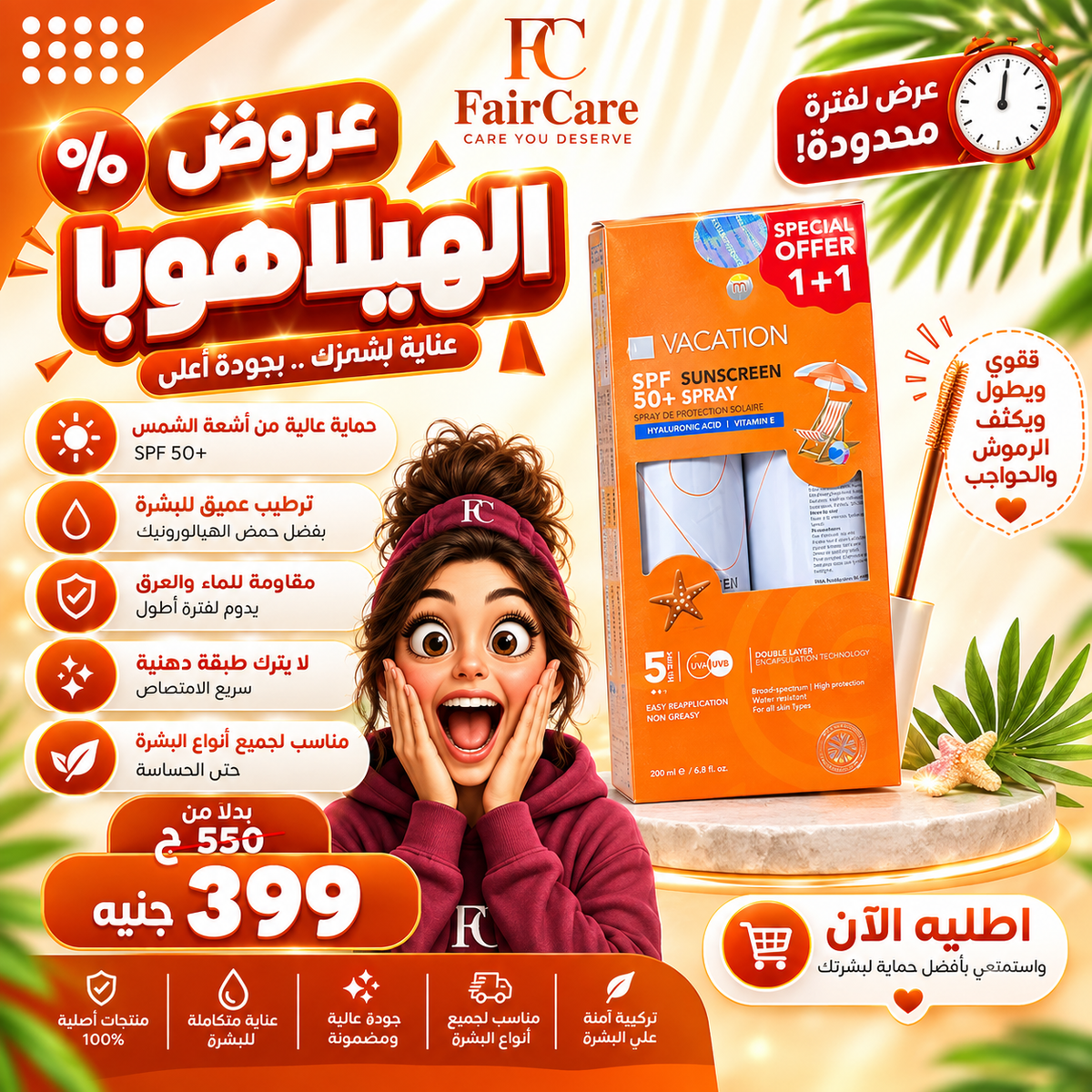 عروض الهيلاهوبا
