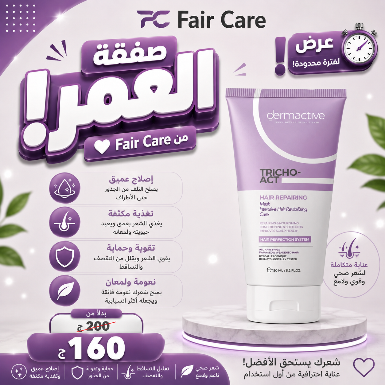عروض صفقة العمر
