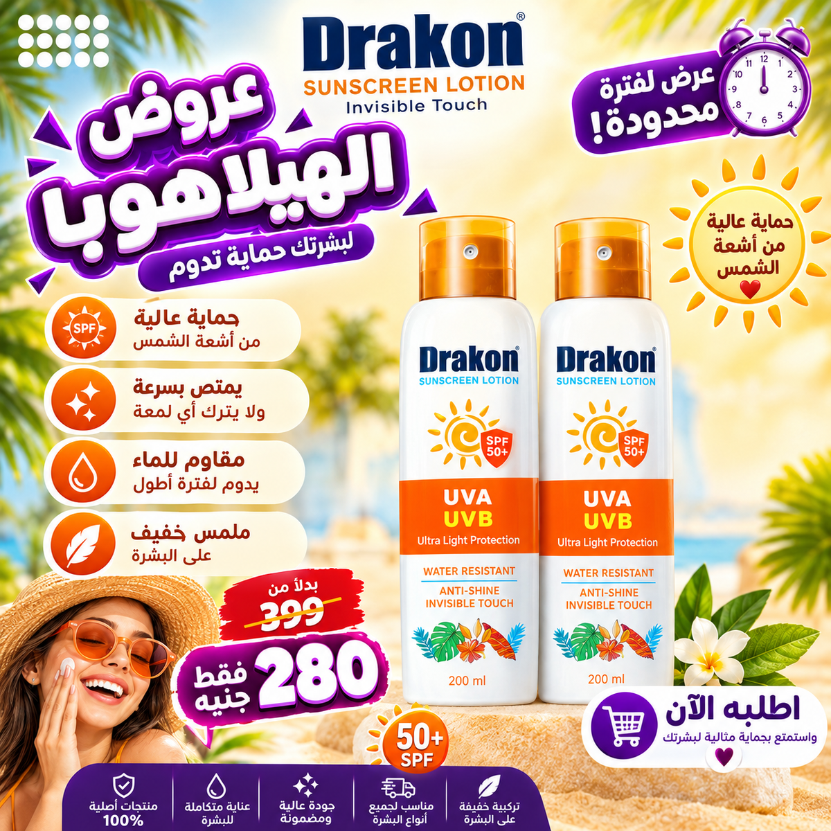 عروض الهيلاهوبا