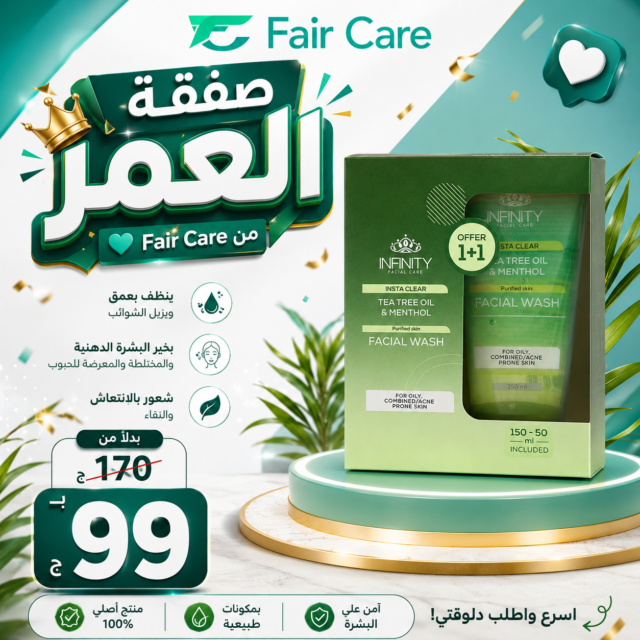 عروض صفقة العمر