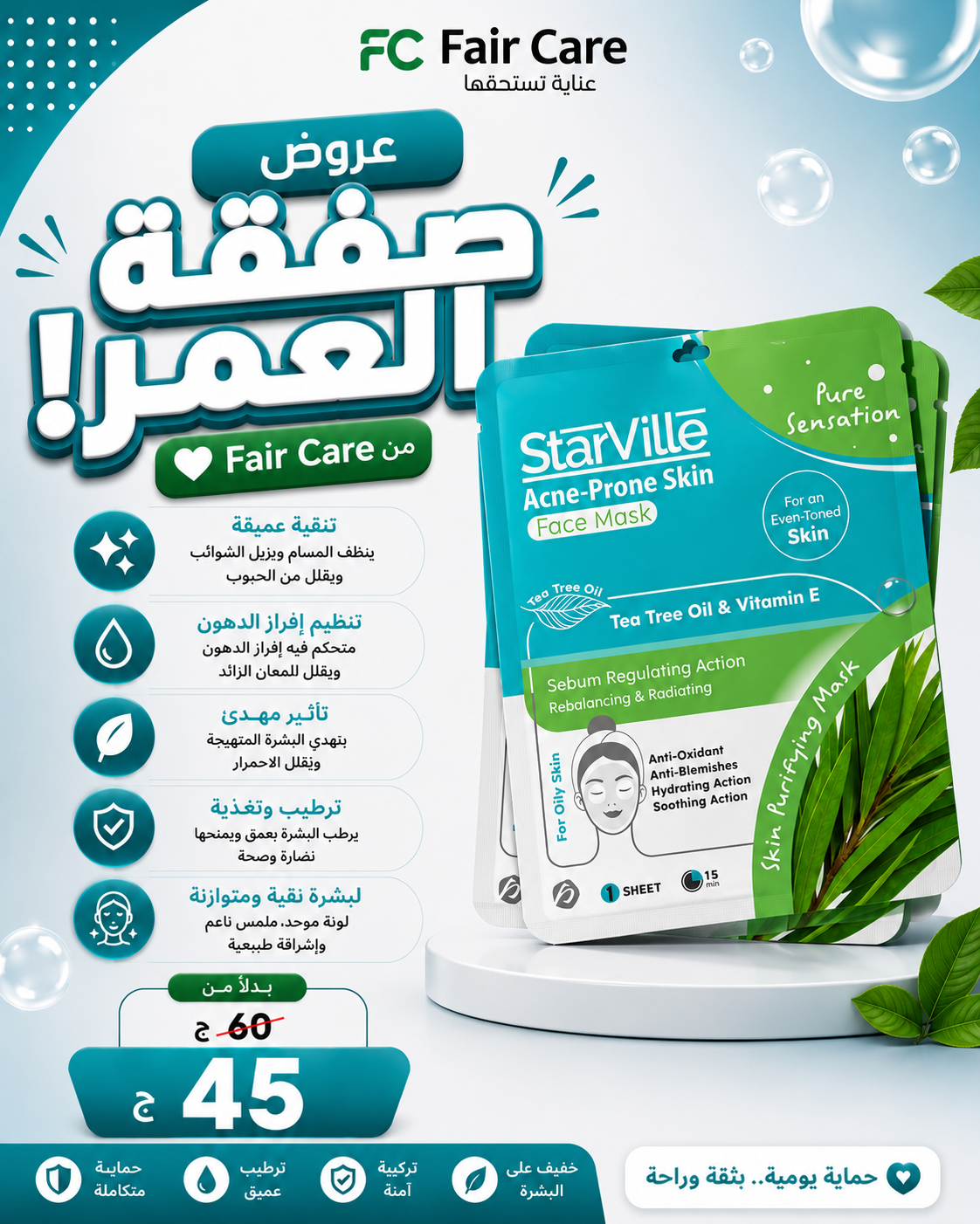 عروض صفقة العمر