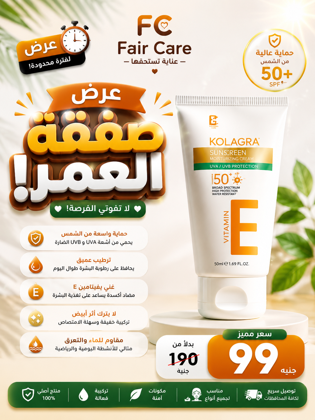عروض صفقة العمر