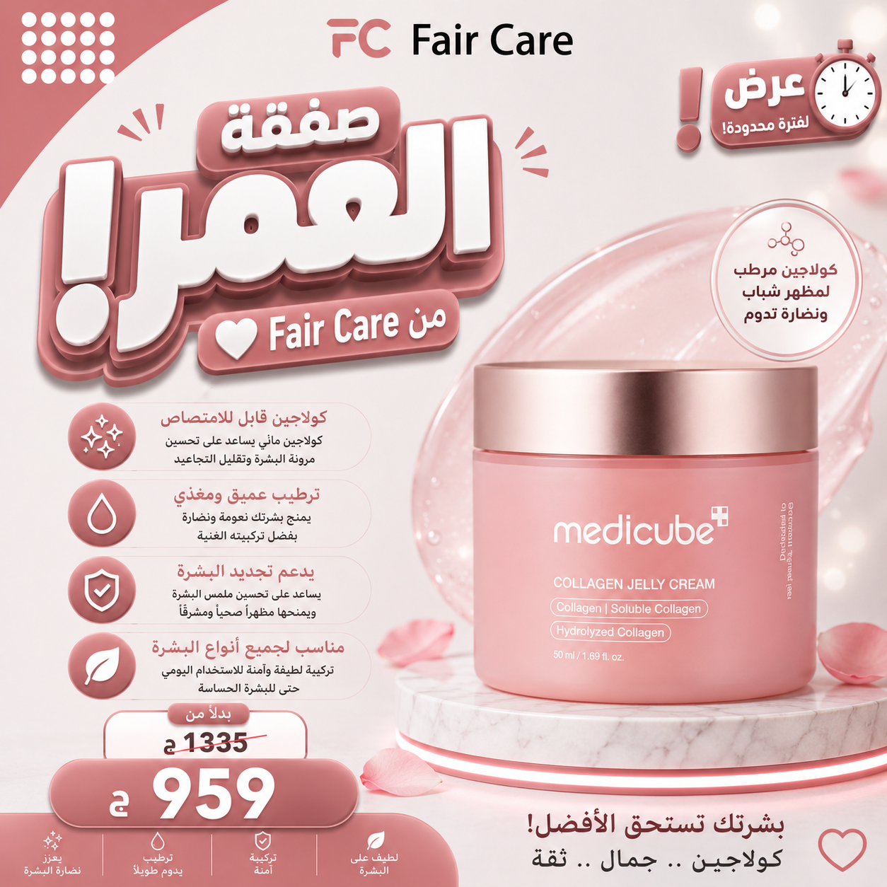 عروض صفقة العمر