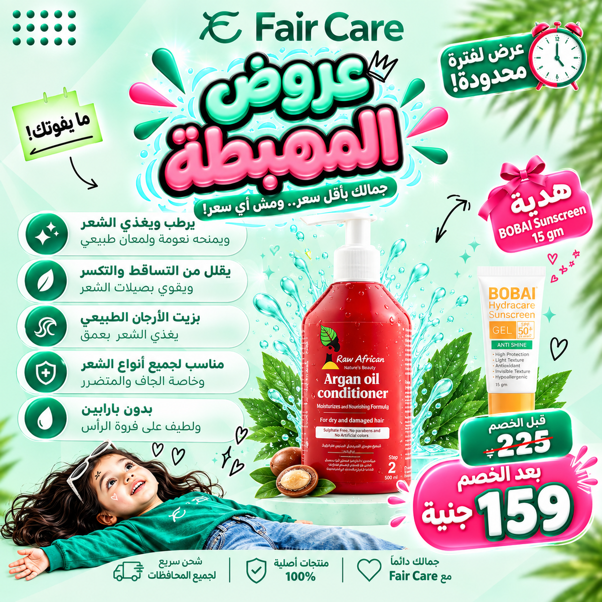 Raw African argan oil conditioner (عروض المهبطة)