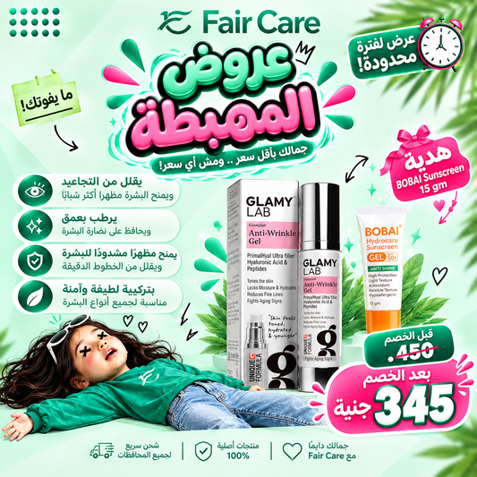 Glamy lab anti wrinkle gel ( عروض المهبطة)