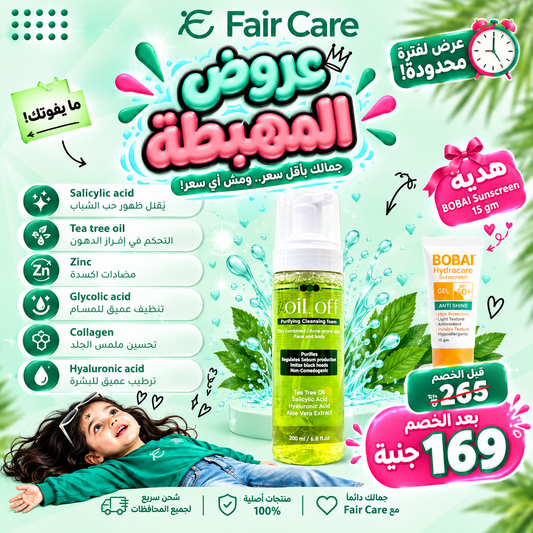 The oil off cleanser (عروض المهبطة)