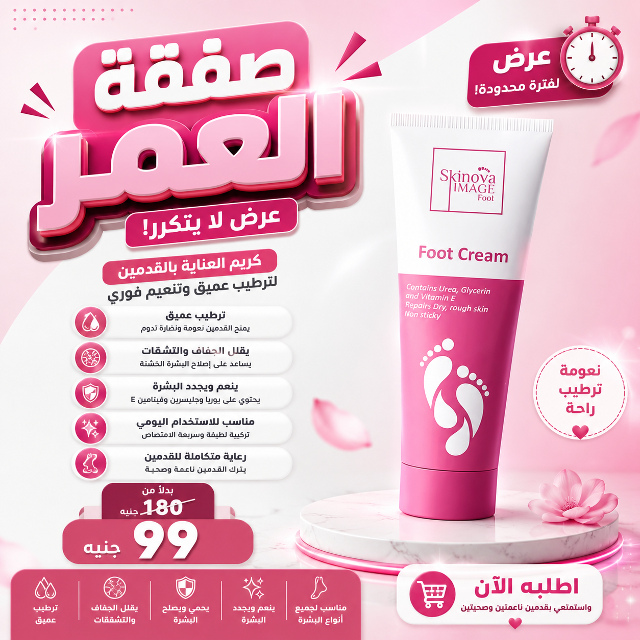 عروض صفقة العمر