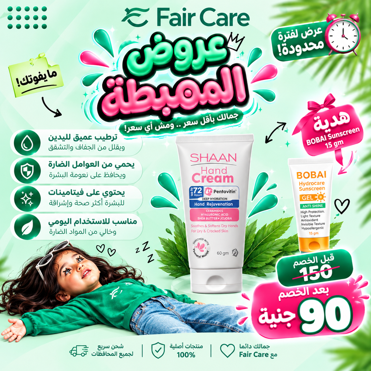 Shaan hand cream (عروض المهبطة)