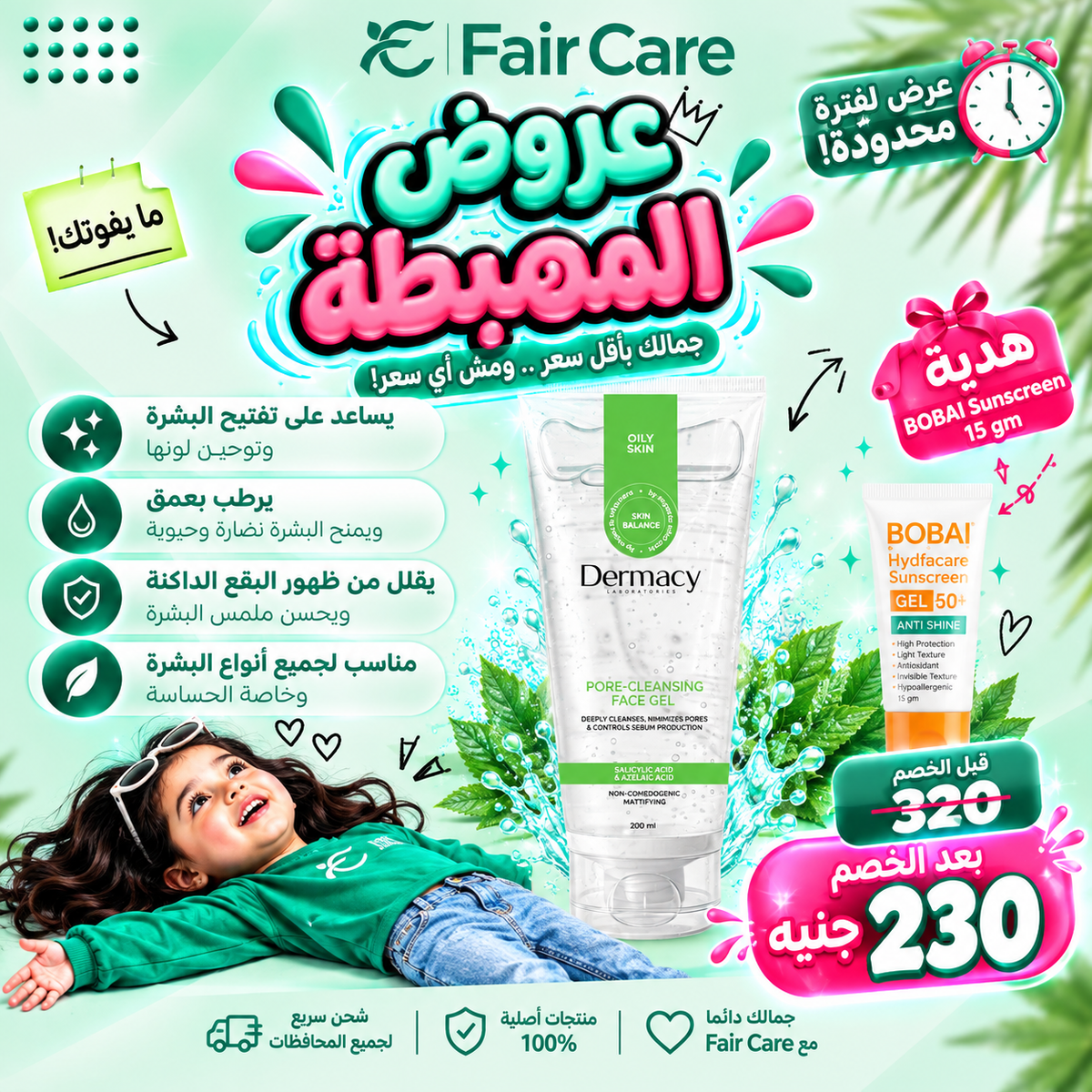 Dermacy cleanser(عروض المهبطة)