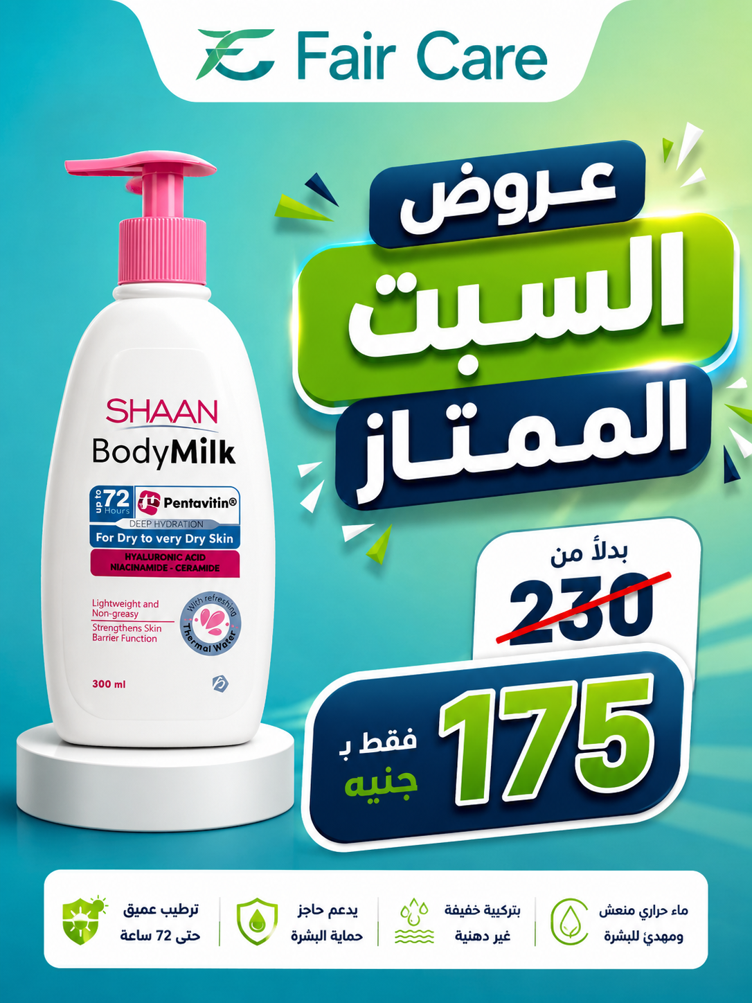 عروض السبت الممتاز