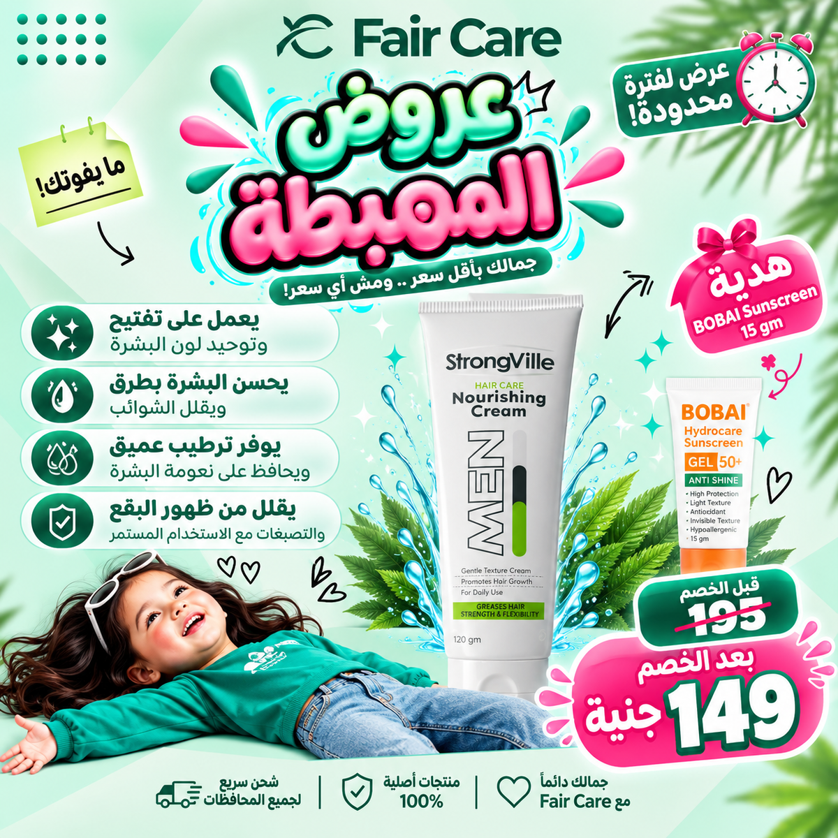 Strongville nourishing cream (عروض المهبطة)