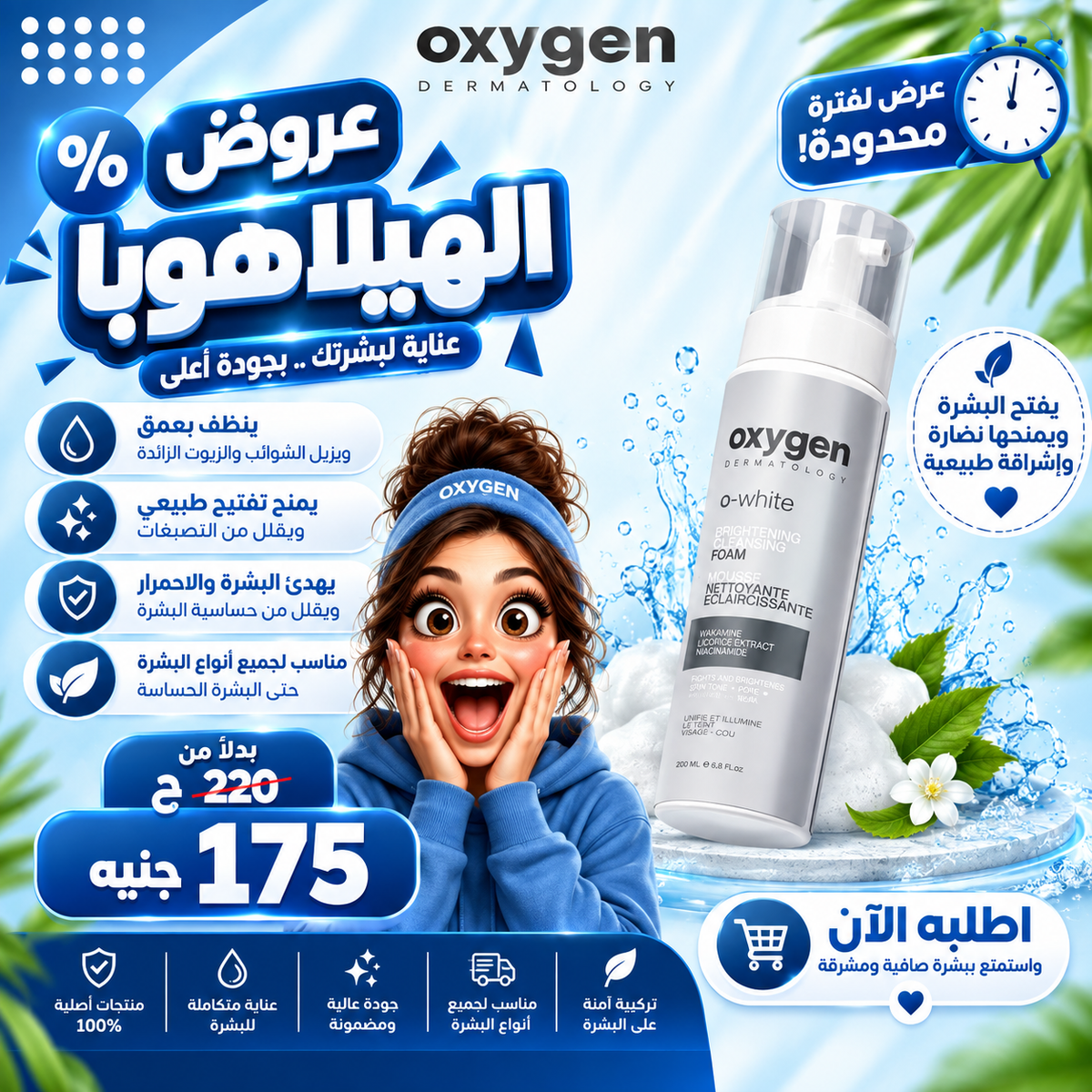 عروض الهيلاهوبا