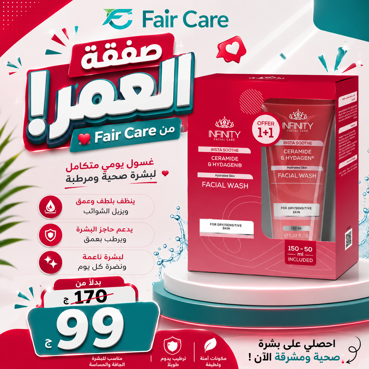 عروض صفقة العمر
