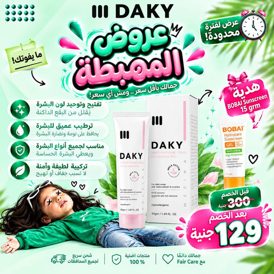 Daky sensitive area cream (عروض المهبطة)