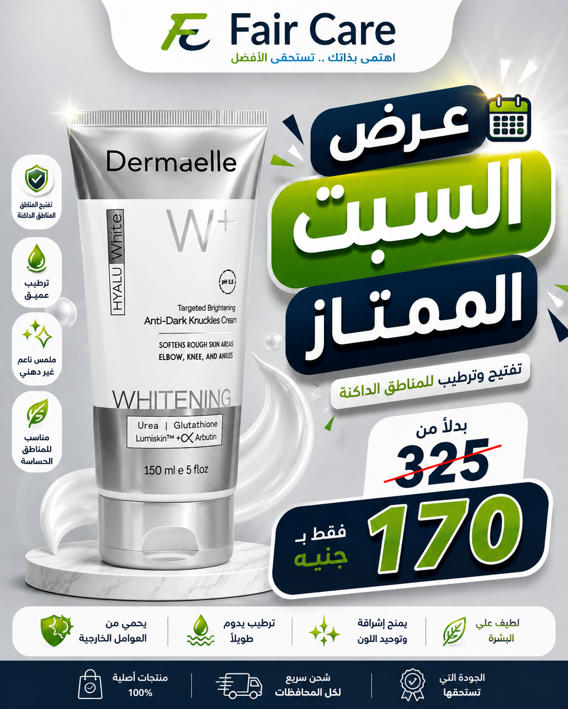 عروض السبت الممتاز