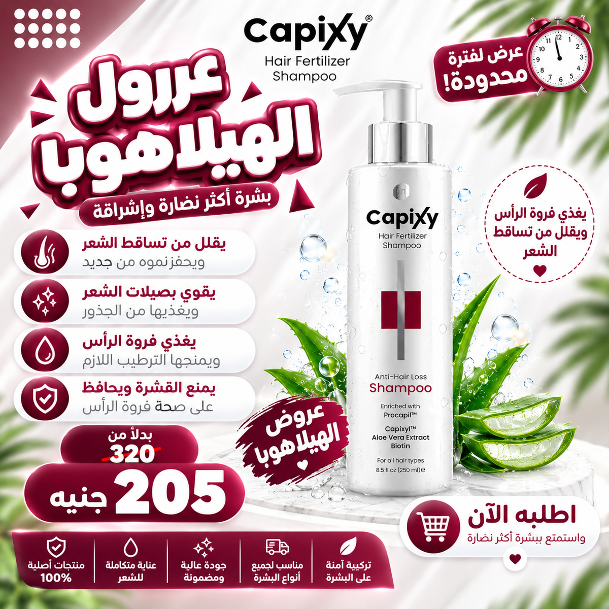 عروض الهيلاهوبا