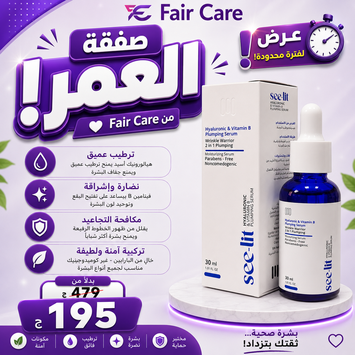 عروض الهيلاهوبا