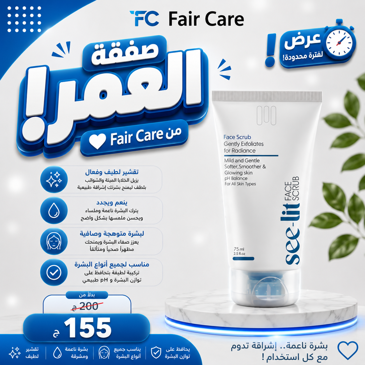 عروض صفقة العمر