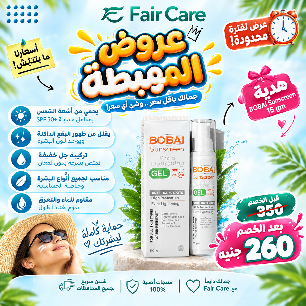Bobai extra lightening (عروض المهبطة)