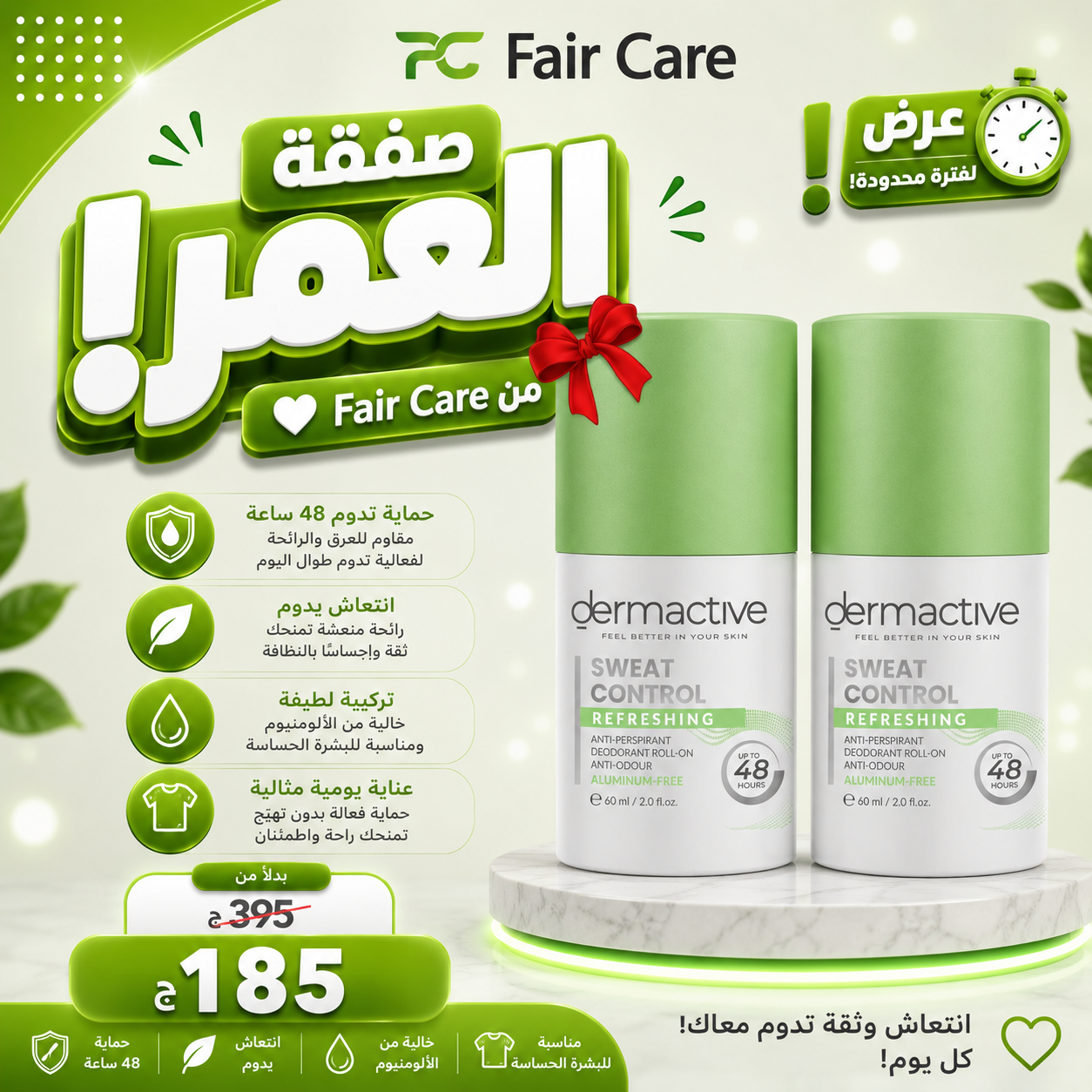 عروض صفقة العمر