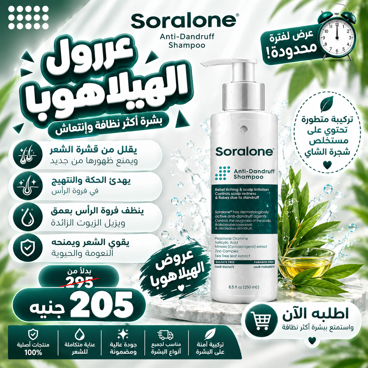 عروض الهيلاهوبا