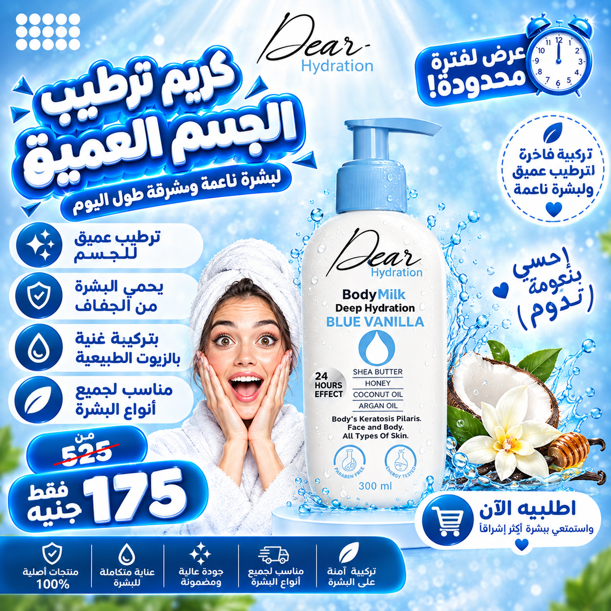 عروض الهيلاهوبا