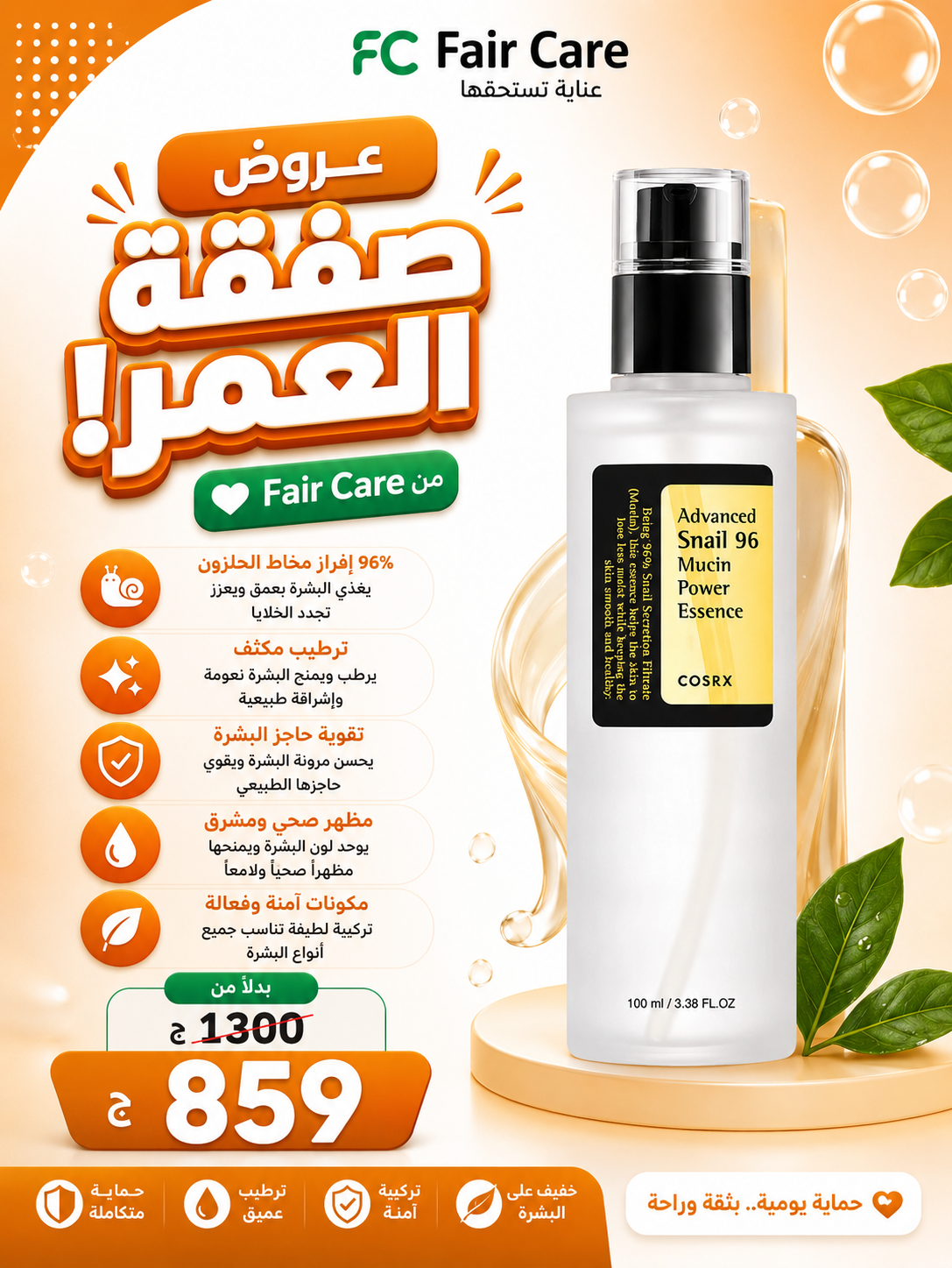 عروض صفقة العمر