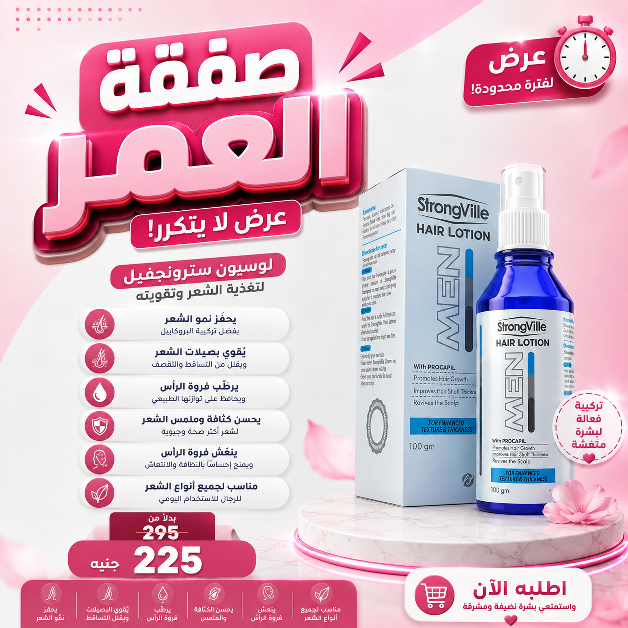 عروض صفقة العمر