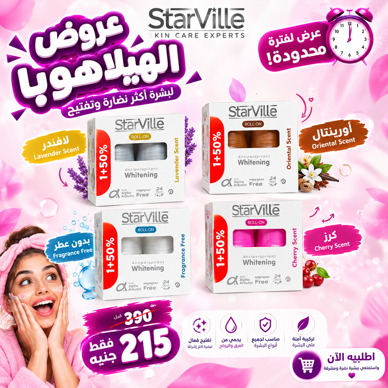عروض الهيلاهوبا