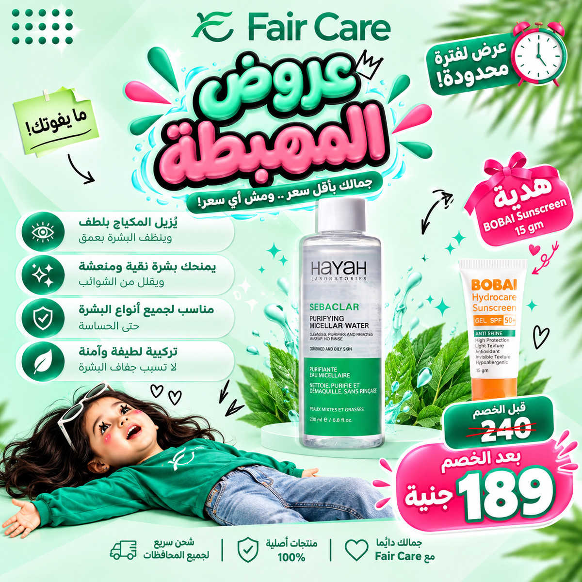 Hayah purifying micellar water ( عروض المهبطة)