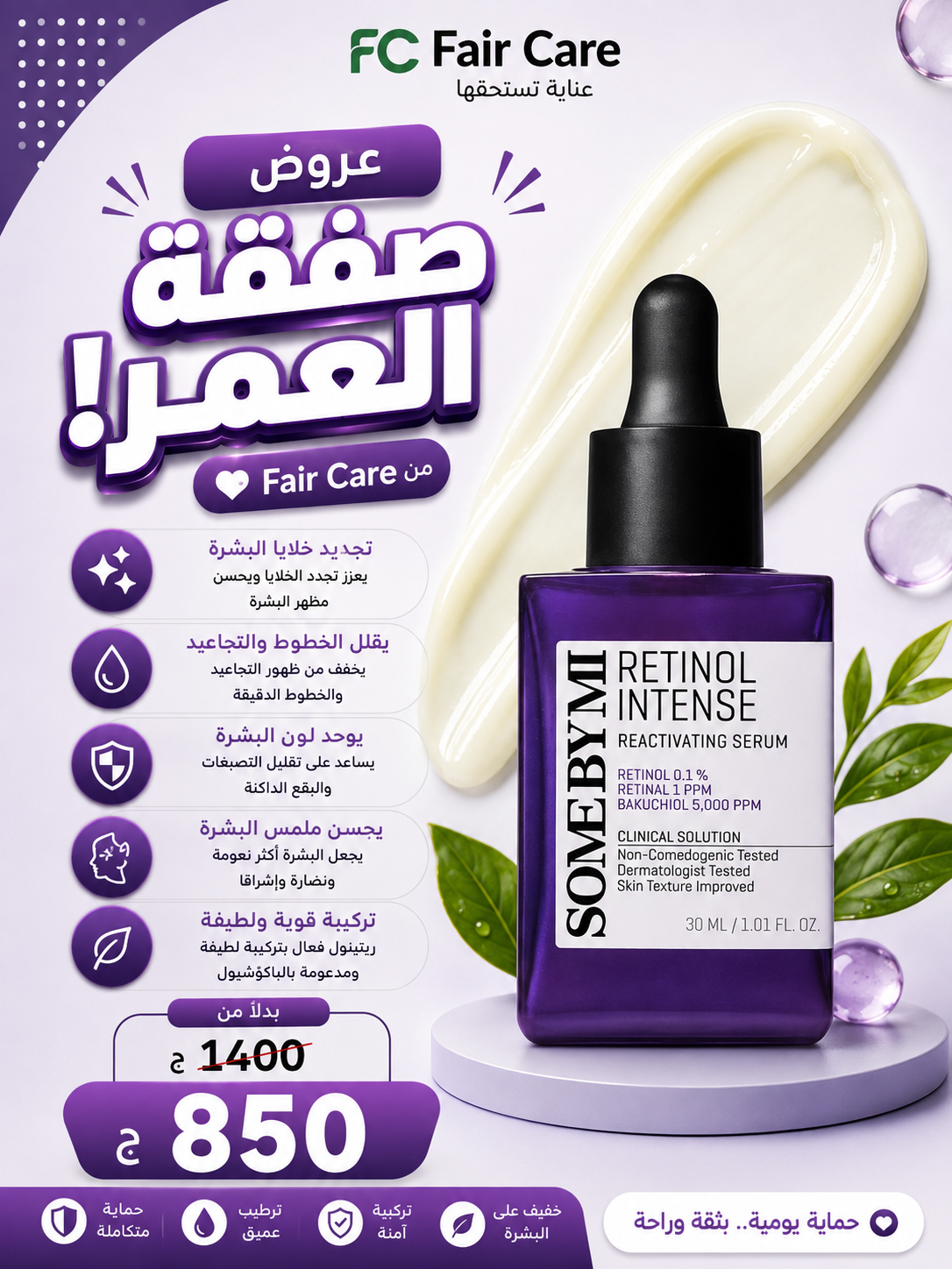 عروض صفقة العمر