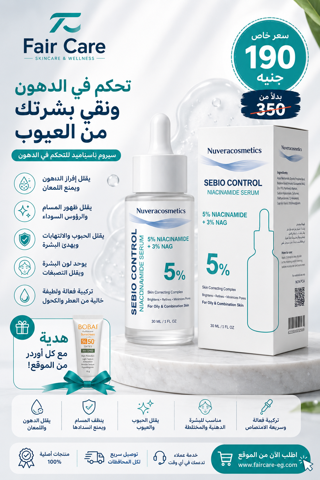Nuvera niacinamide serum (عروض الساحل الطيب)