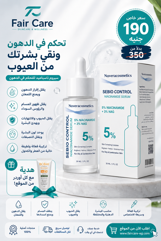 Nuvera niacinamide serum (عروض الساحل الطيب)