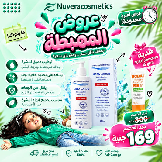 Nuvera urea lotion (عروض المهبطة)
