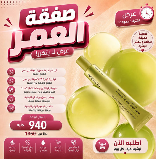عروض صفقة العمر