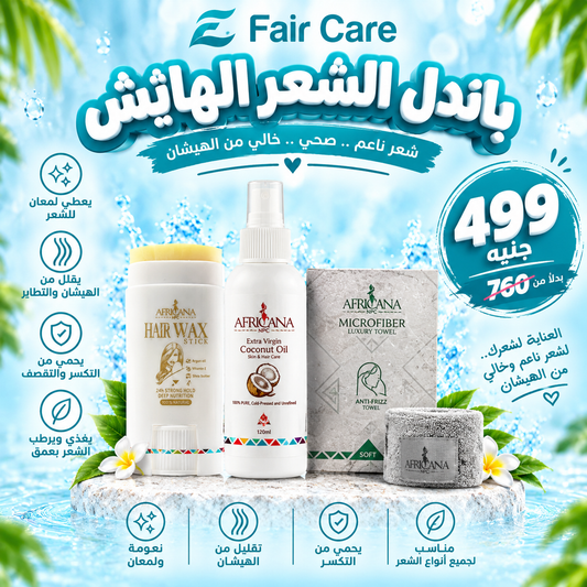 باندل الشعر الهايش