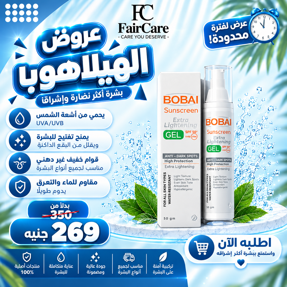 عروض الهيلاهوبا