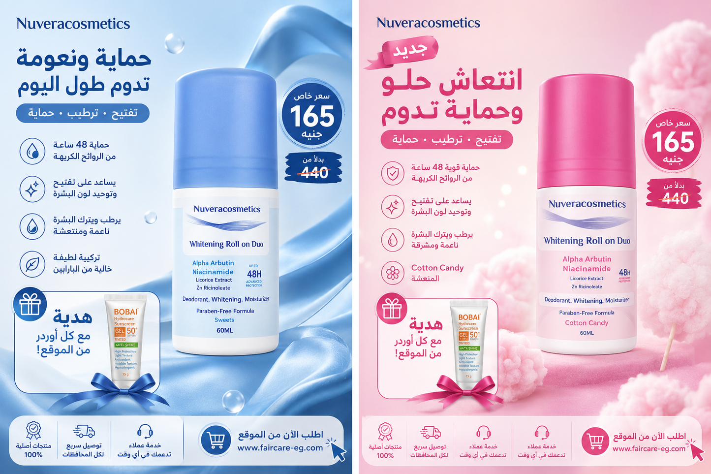 Nuvera roll on (عروض الساحل الطيب)