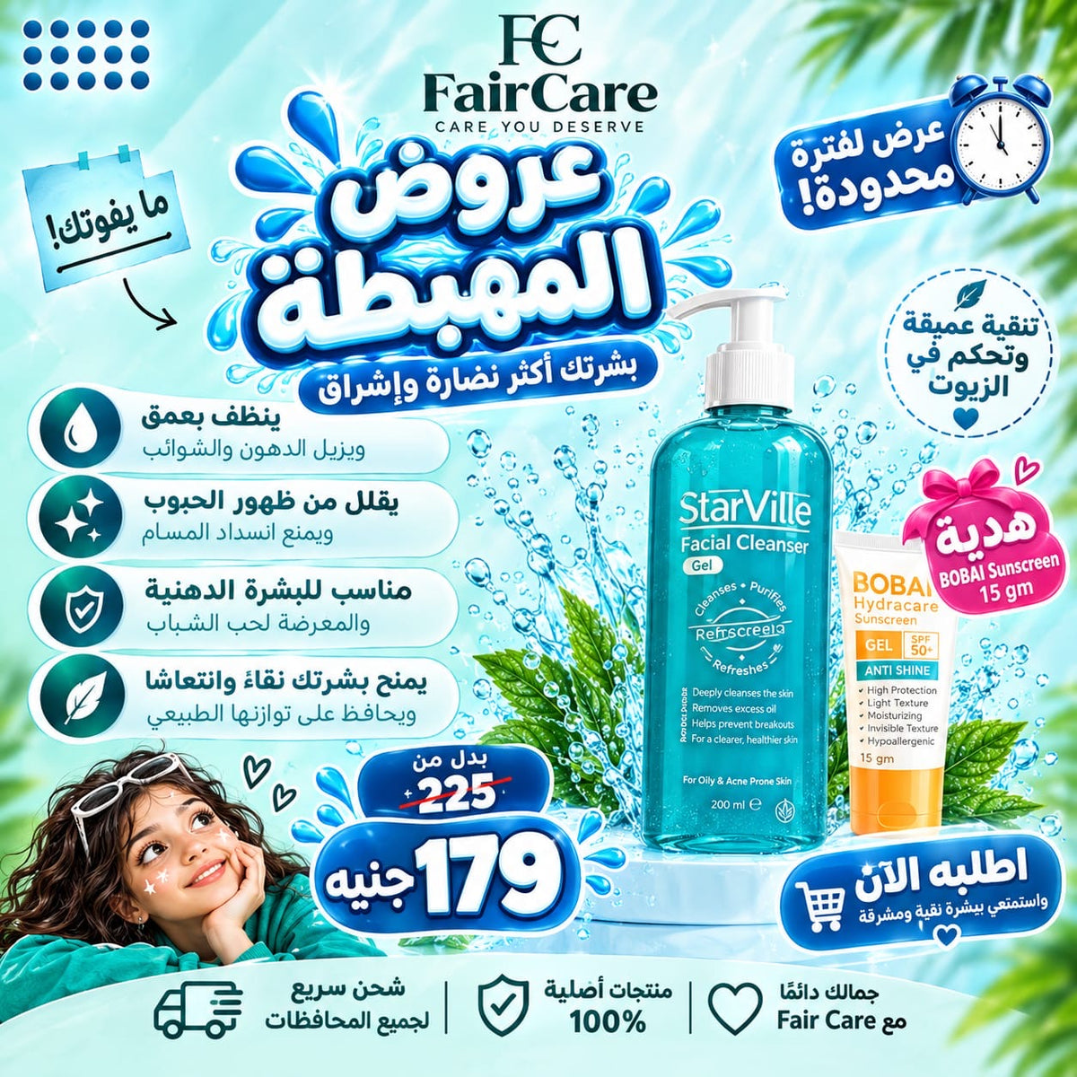 Starville cleanser (عروض المهبطة)