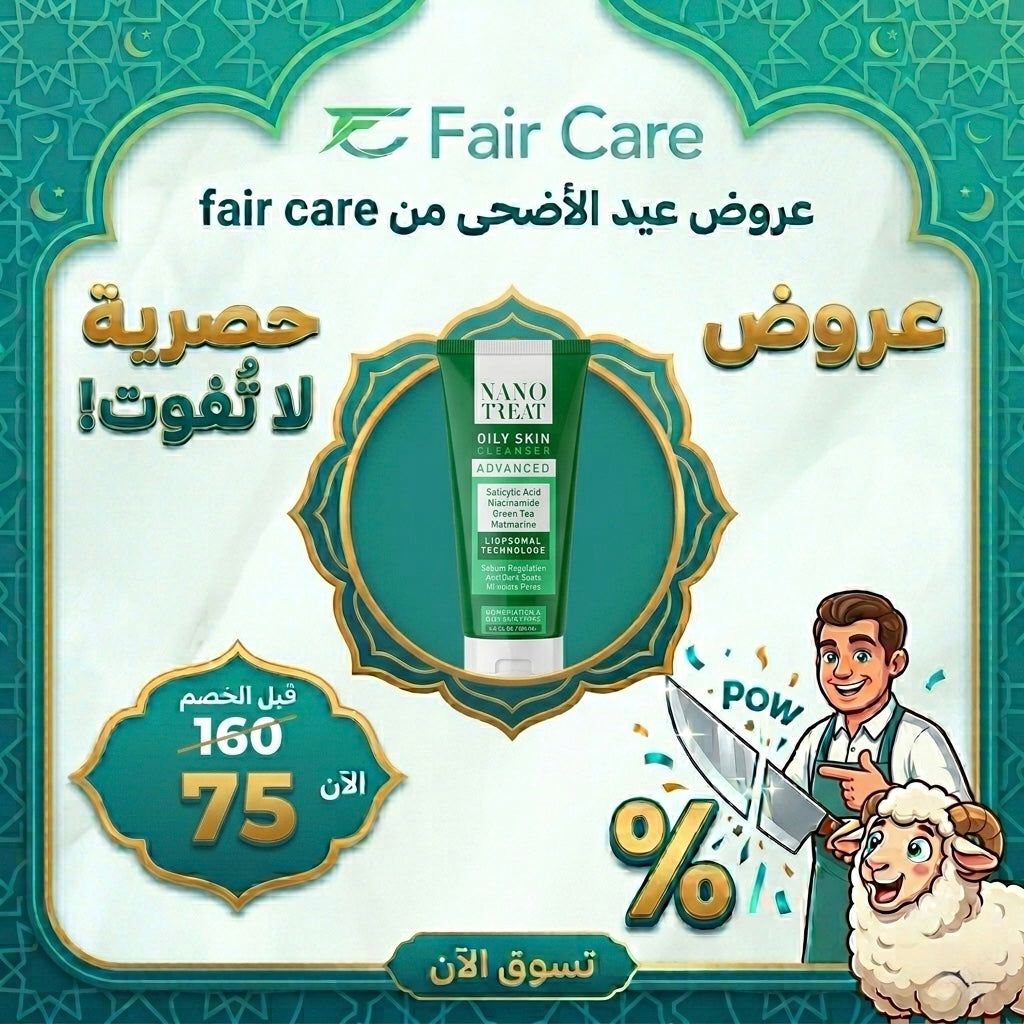 Nano treat cleanser offer