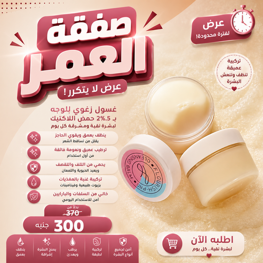 عروض صفقة العمر