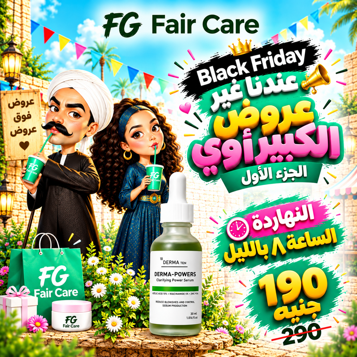عروض الكبير اوي الجزء الاول