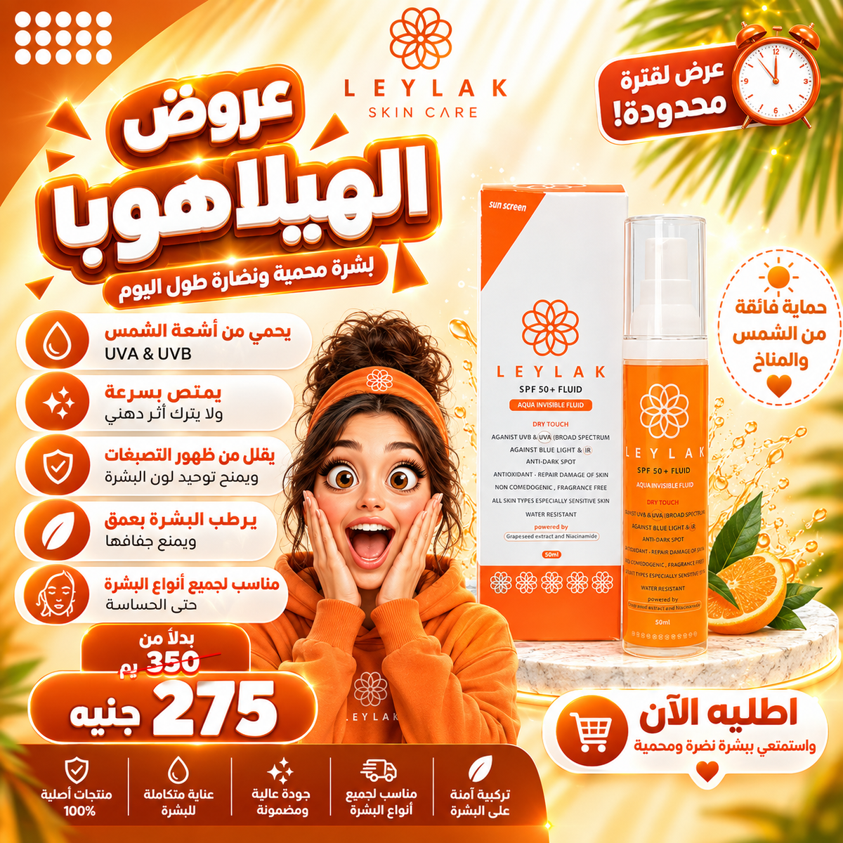 عروض الهيلاهوبا