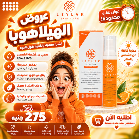 عروض الهيلاهوبا