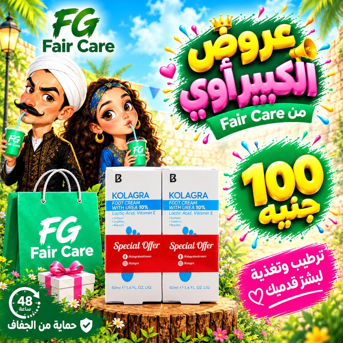 عروض الكبير اوي الجزء الثاني