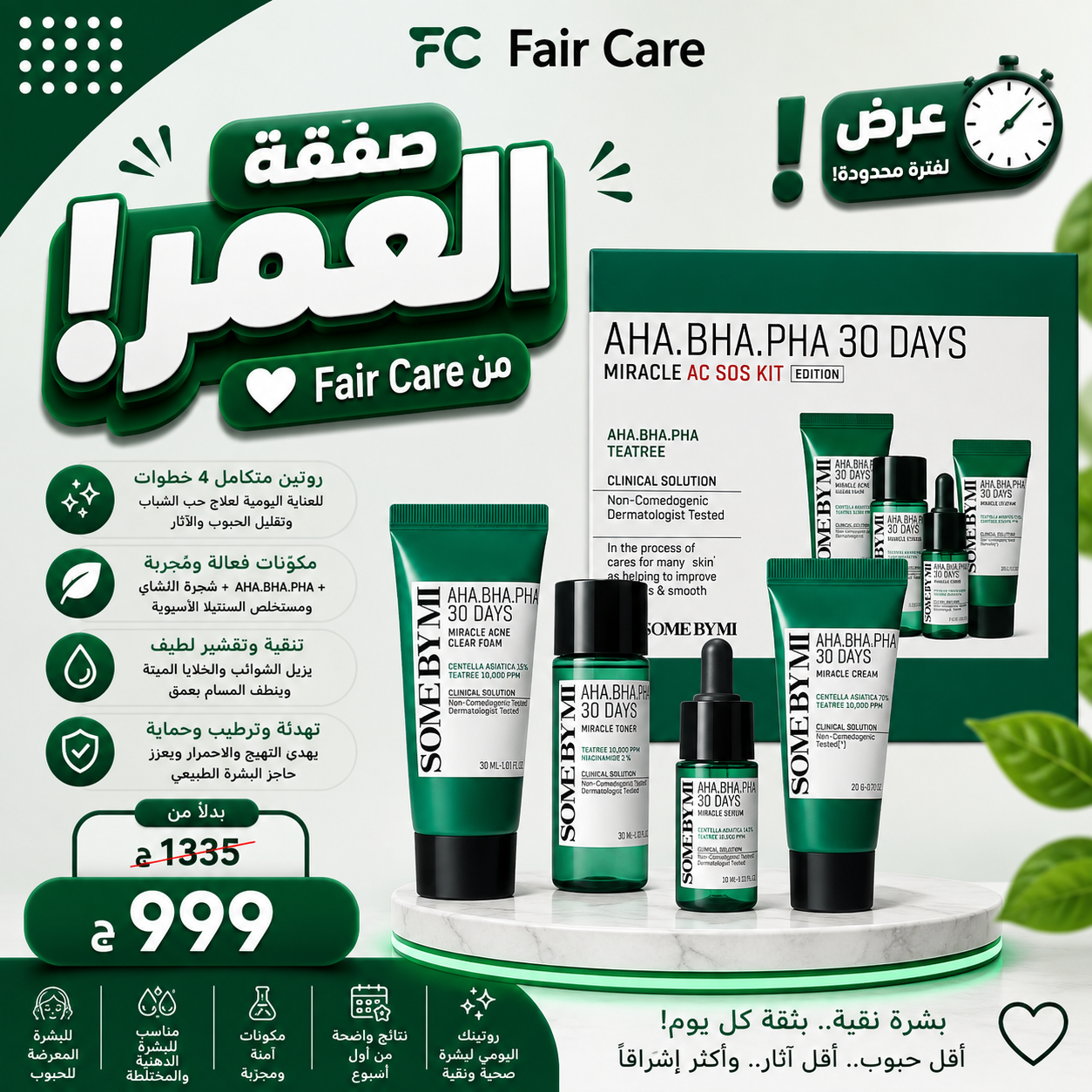 عروض صفقة العمر