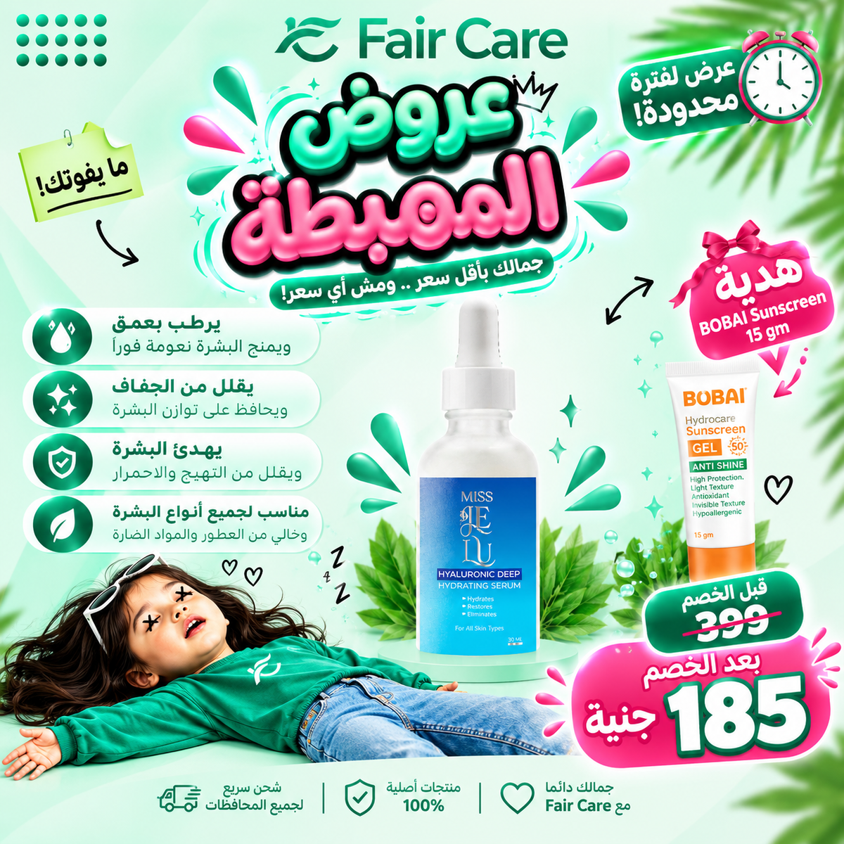 Miss je Lu hyaluronic serum(عروض المهبطة)
