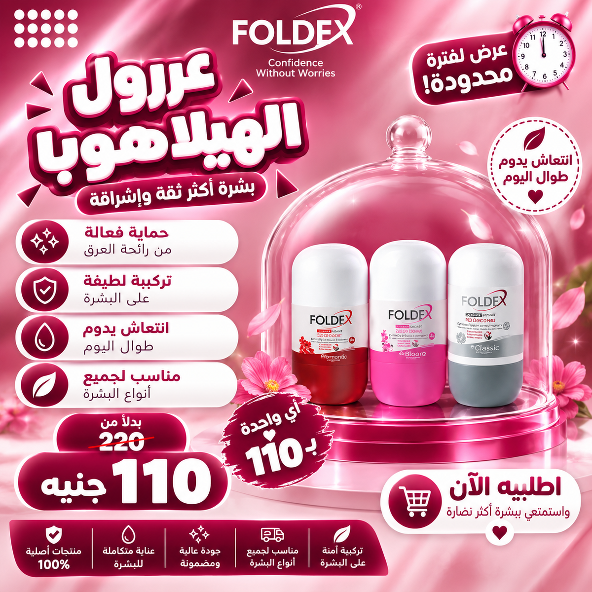 عروض الهيلاهوبا