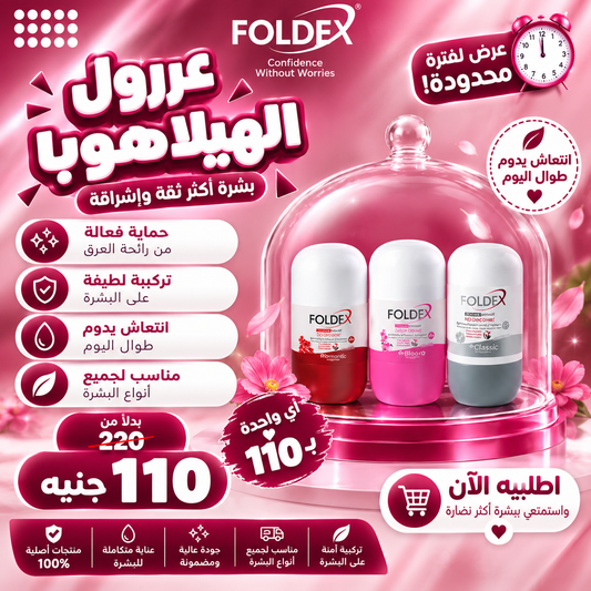 عروض الهيلاهوبا